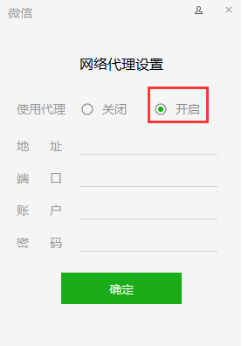 微信怎么设置网络代理